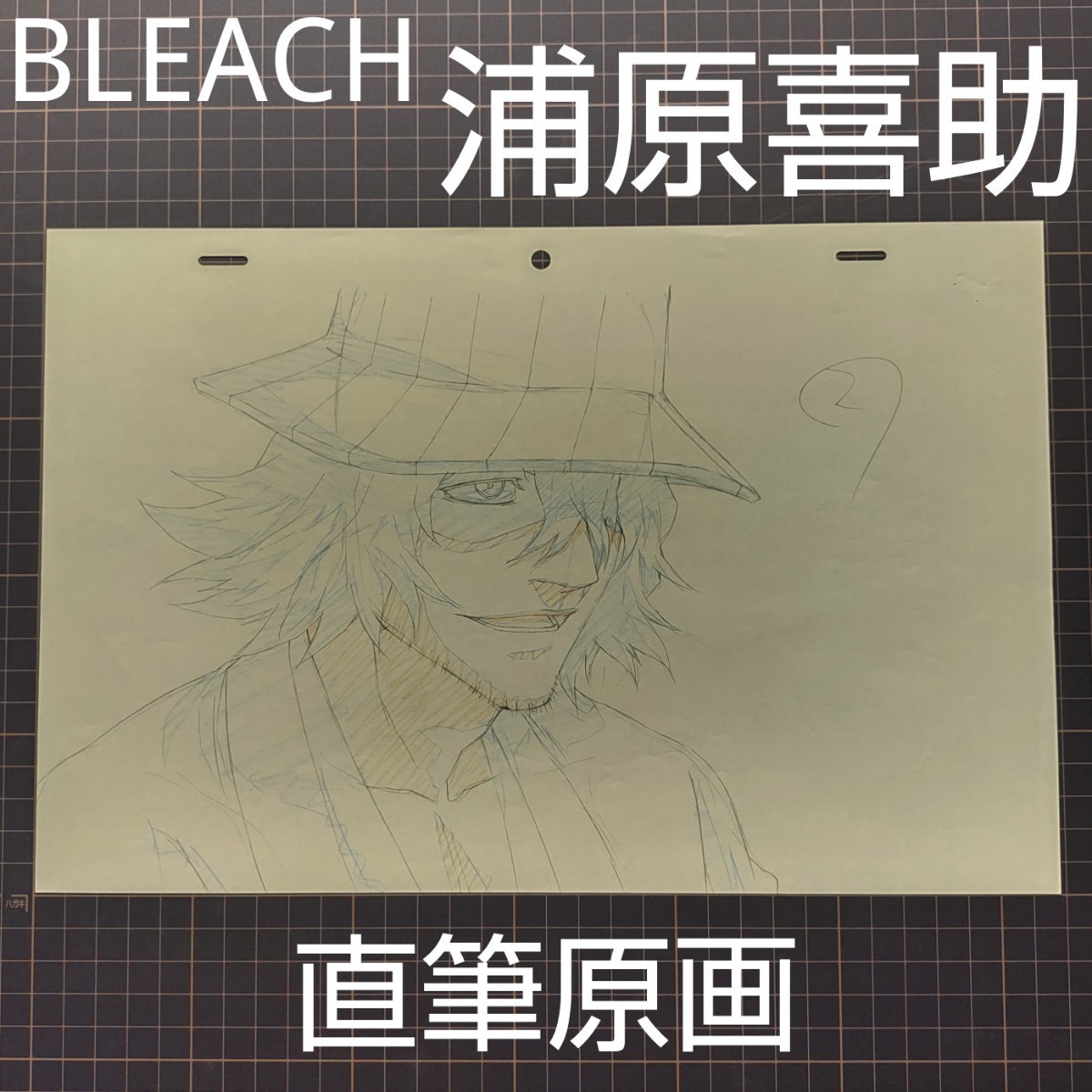 浦原喜助 直筆原画 3枚セット BLEACH ブリーチ アニメ原画-