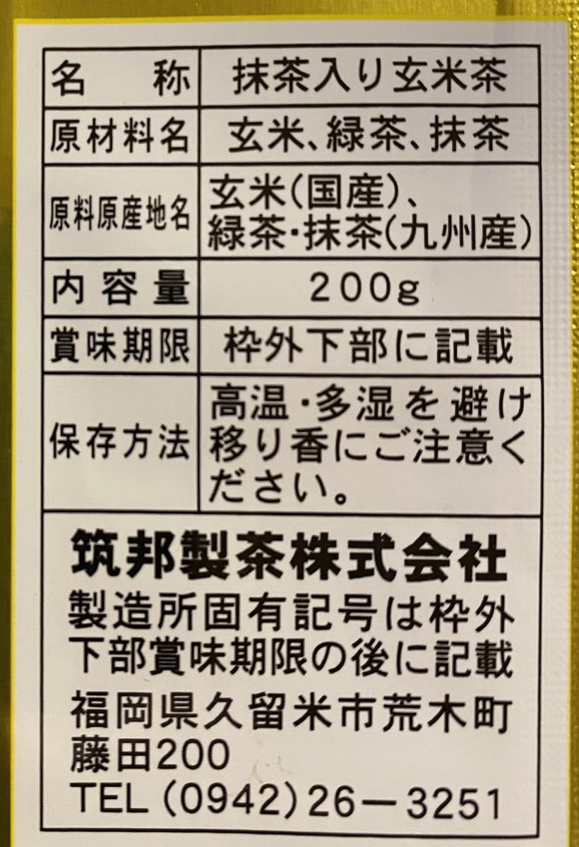 抹茶入り玄米茶　200g×3袋　日本茶　九州産お茶使用　玄米茶　抹茶　お茶　送料無料　即決