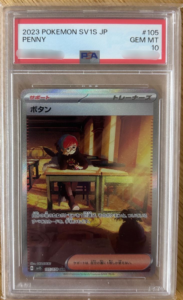 ボタン SAR PSA10 ポケモンカード スカーレット ポケカ Yahoo!フリマ