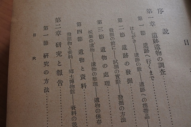 ★古書★校訂 日本石器時代提要　中谷 治宇二郎 著　昭和19年　厚冊_画像5