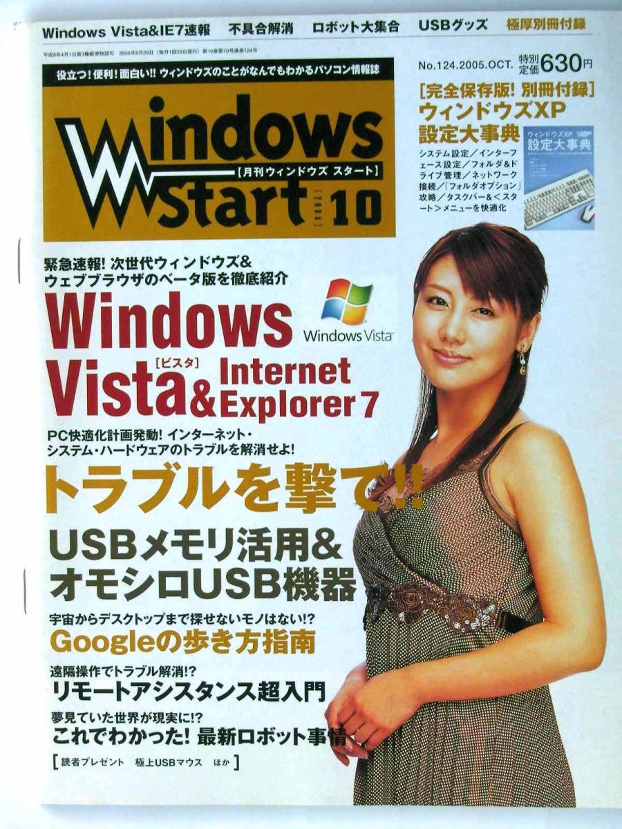 [1007] prompt decision price [Windows Start 2005 year 10 month No124] window z start # cover cheap ...