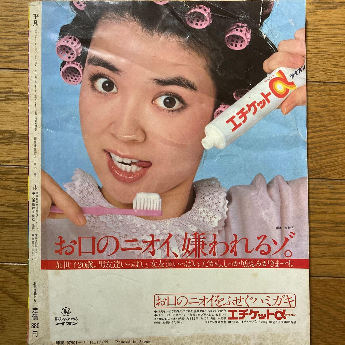 平凡1981年7月号 河合奈保子 (水着)松田聖子(水着) 柏原よしえ 平凡1981年7月号 河合奈保子 (水着)松田聖子(水着) 柏原よしえ