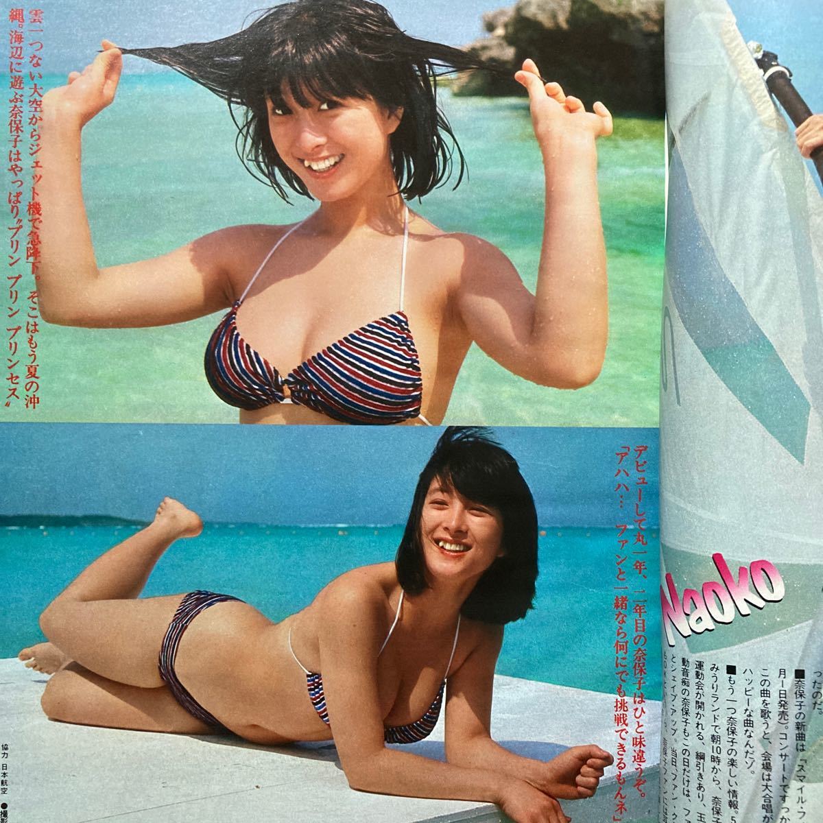 平凡1981年7月号 河合奈保子 (水着)松田聖子(水着) 柏原よしえ 平凡1981年7月号 河合奈保子 (水着)松田聖子(水着) 柏原よしえ