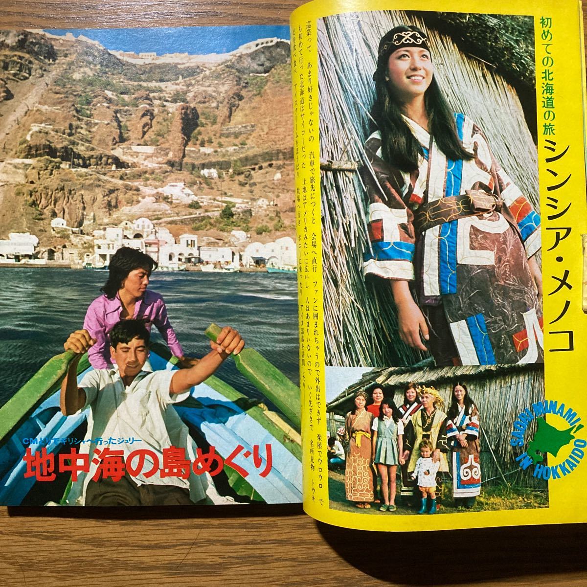 平凡1972年11月号 西城秀樹　郷ひろみ　森田健作ピンナップ付き　天地真理 小柳ルミ子　麻丘めぐみ　野口五郎　沢田研二　フォーリーブス_画像7