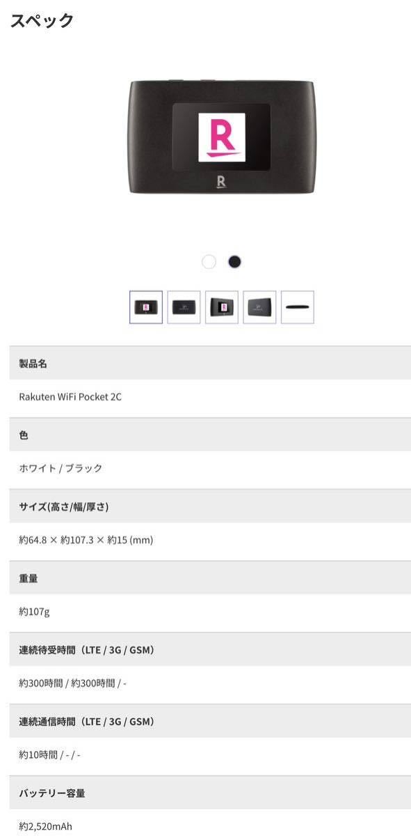 Rakuten WiFi Pocket 2C Color : Blackの画像6