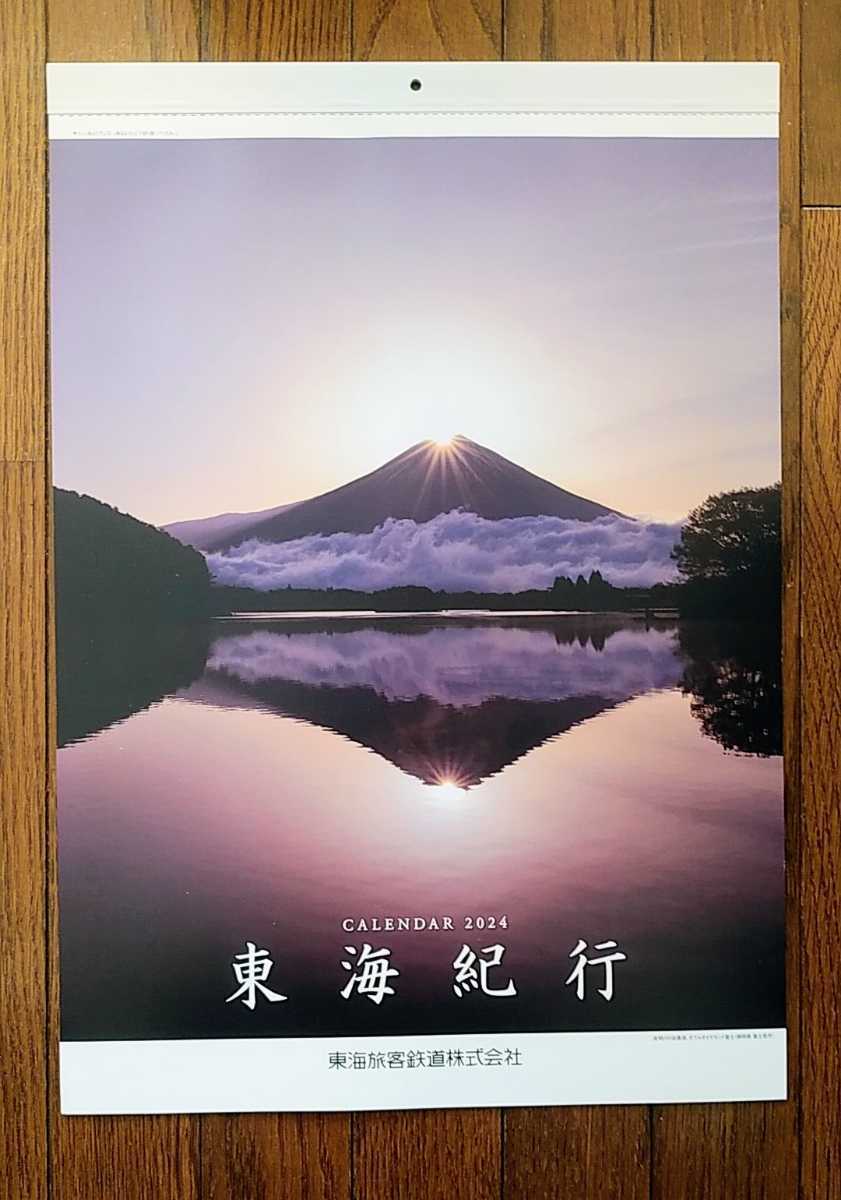 JR東海 　東海紀行 　2024年カレンダー　令和6年　 東海旅客鉄道株式会社　未使用品_画像1