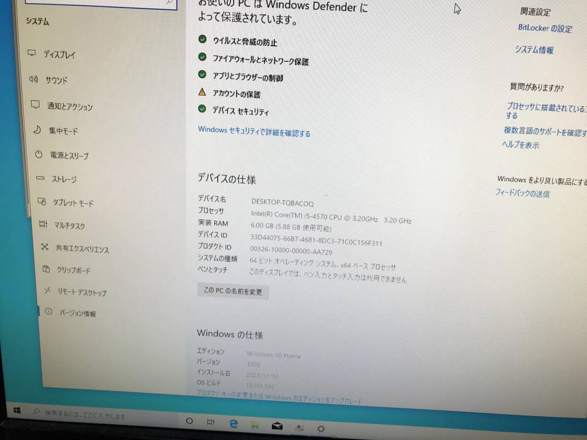 M1065 富士通 ESPRIMO D583/GX Core i5-4570 3.20GHz HDD 250GB メモリ6GB Win10　全国送料無料_画像5