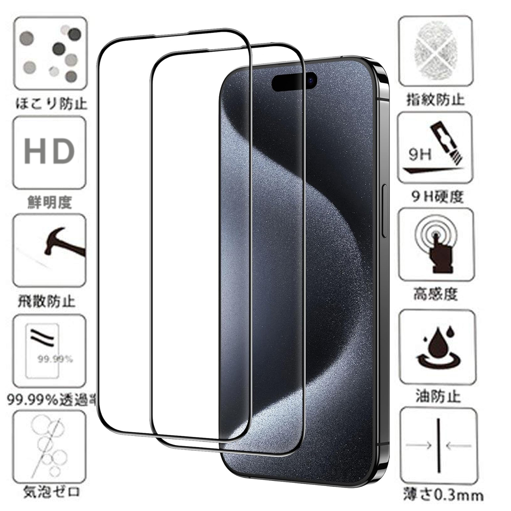 黒 2枚入り iPhone 15 Pro ガラス フィルム アイフォン 衝撃吸収 画面 保護 液晶 カバー シート シール スクリーン Glass Film 9H アップル_画像1