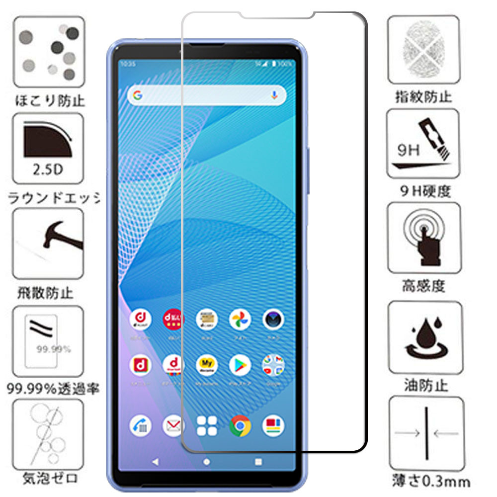 2枚セット Xperia 10 III ガラス フィルム 保護 9H SO-52B SOG04 カバー シール シート スクリーン エックスペリア テン マーク スリー_画像1