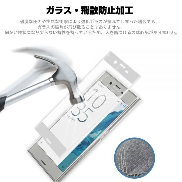 2枚セット『3D全面』Sony Xperia XZ2 Premium SO-04K/SOV38 ガラスフィルム全面保護3D加工曲面硬度9H保護カバー高透過率気泡レス銀シルバ_画像2