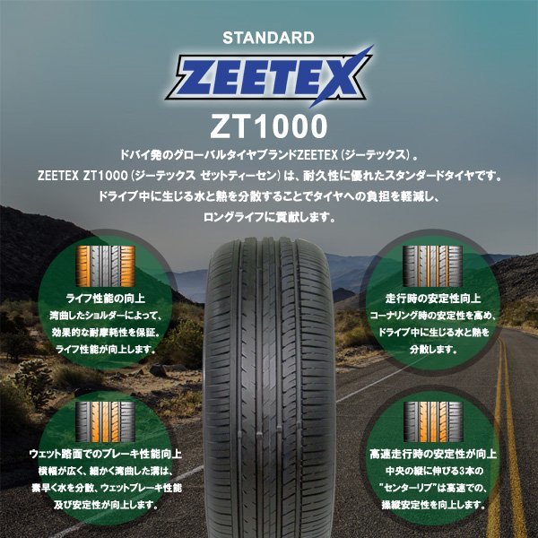 ●新品 4本セット ZEETEX ジーテックス ZT1000 165/55R15インチ 165/55-15_画像4