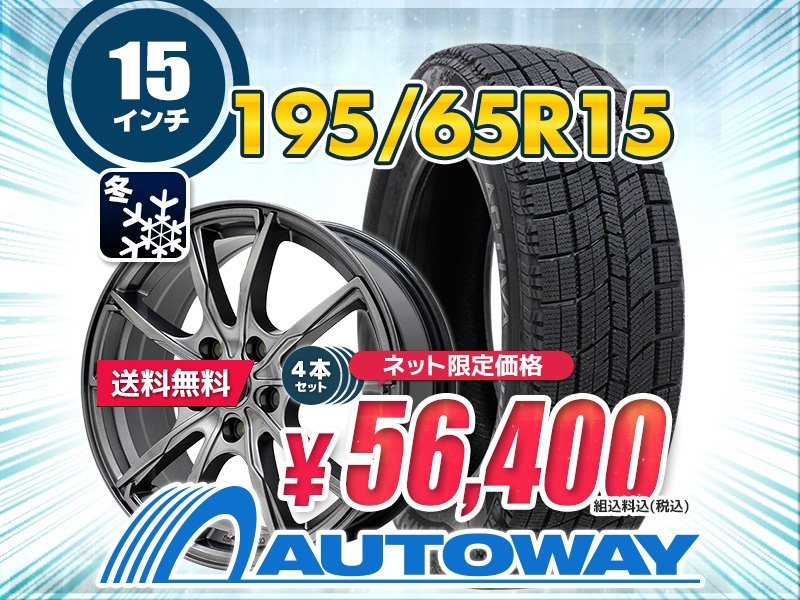 Yahoo!オークション - 送料無料 195/65R15 スタッドレス 新品タイヤホイ...