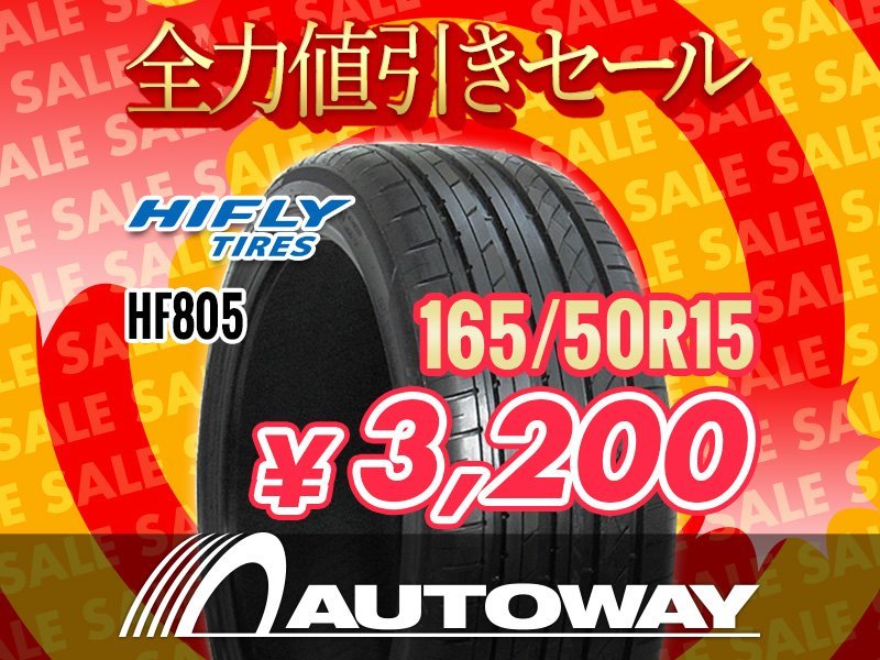 新品 165/50R15 HIFLY ハイフライ HF805 165/50-15 ★全力値引きセール★_画像1