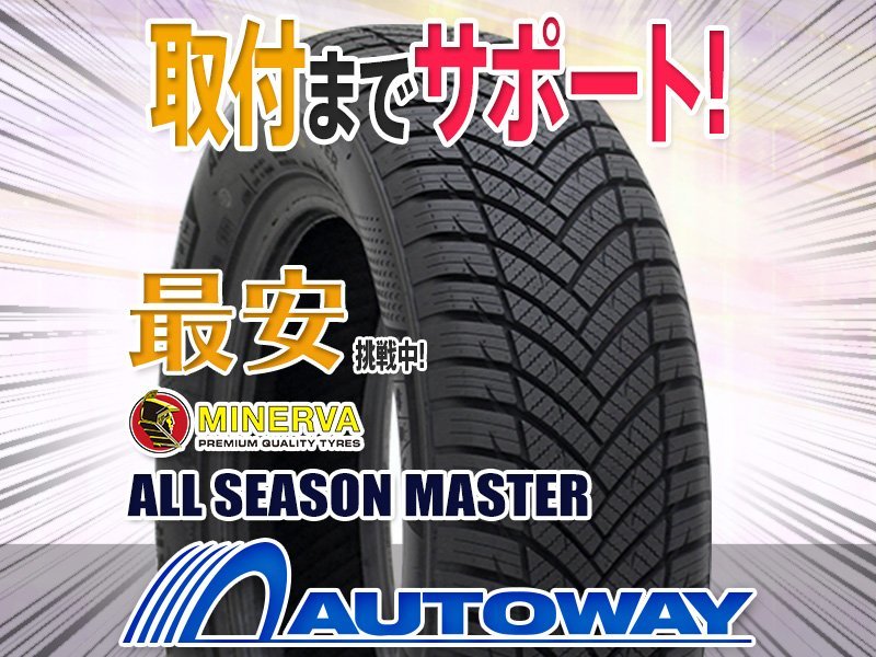 ●新品 4本セット MINERVA ミネルバ ALL SEASON MASTER オールシーズン 185/60R15インチ_画像1