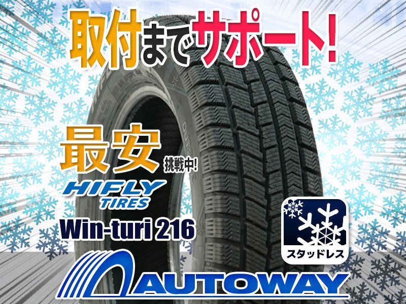 ●新品 4本セット HIFLY ハイフライ Win-turi 216スタッドレス 195/65R15インチ 2023年製_画像1