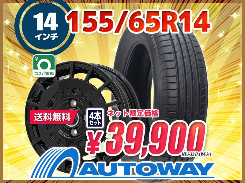 送料無料 155/65R14 新品タイヤホイールセット 14x4.5 +43 100x4 MAXTREK マックストレック MAXIMUS M2 4本セット_画像1