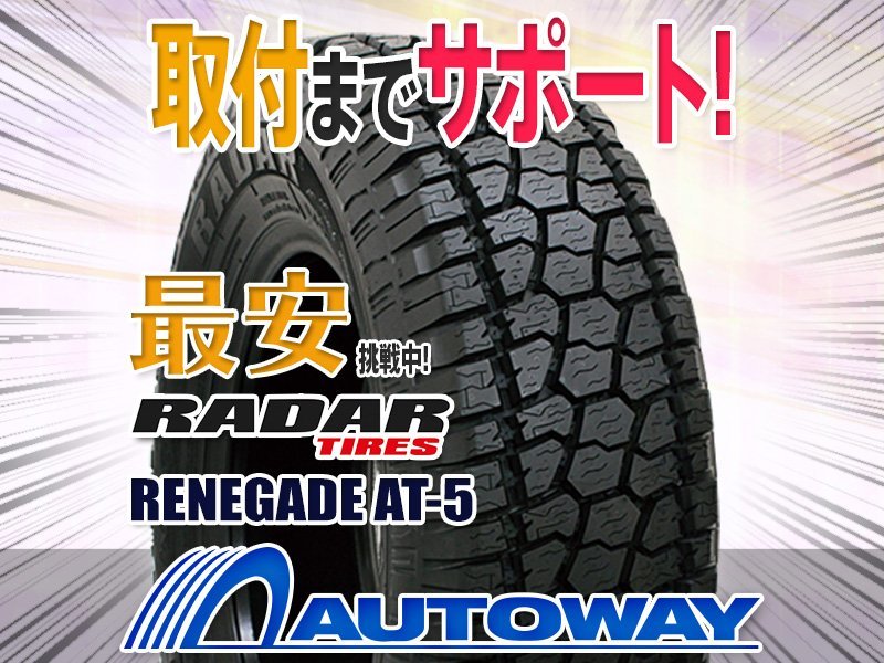 ●新品 4本セット Radar レーダー RENEGADE AT-5 285/45R22インチ_画像1