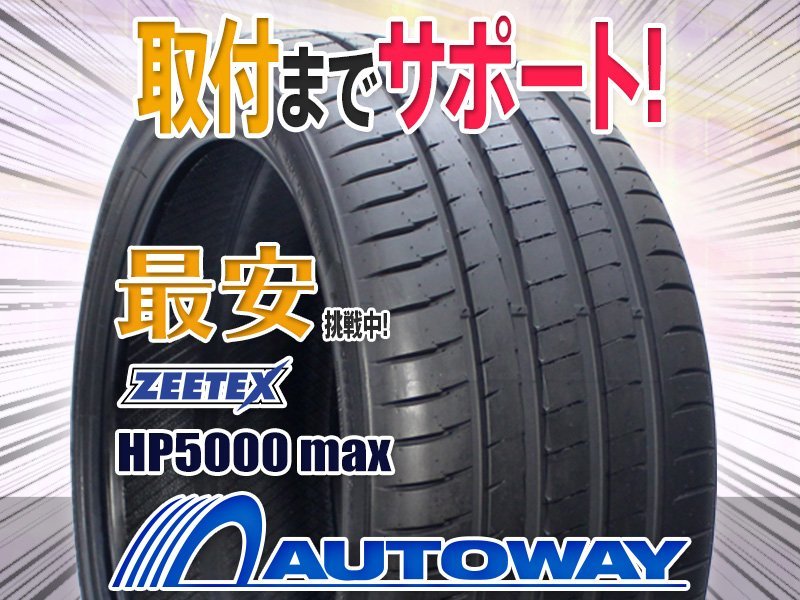 ○新品 2本セット ZEETEX ジーテックス HP5000 max 245/35R20インチ_画像1