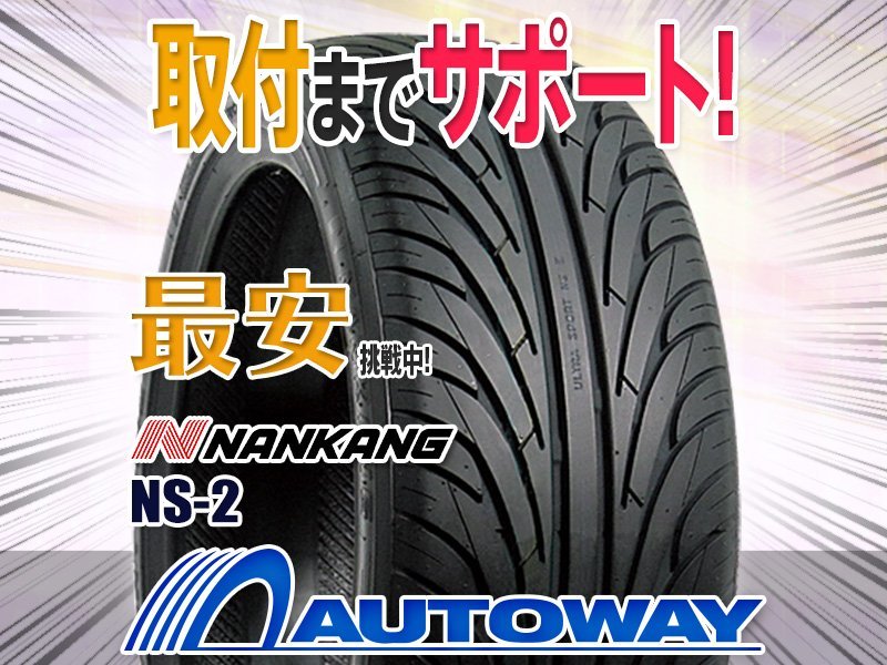 ○新品 2本セット NANKANG ナンカン NS-2 225/40R19インチ 225/40-19_画像1