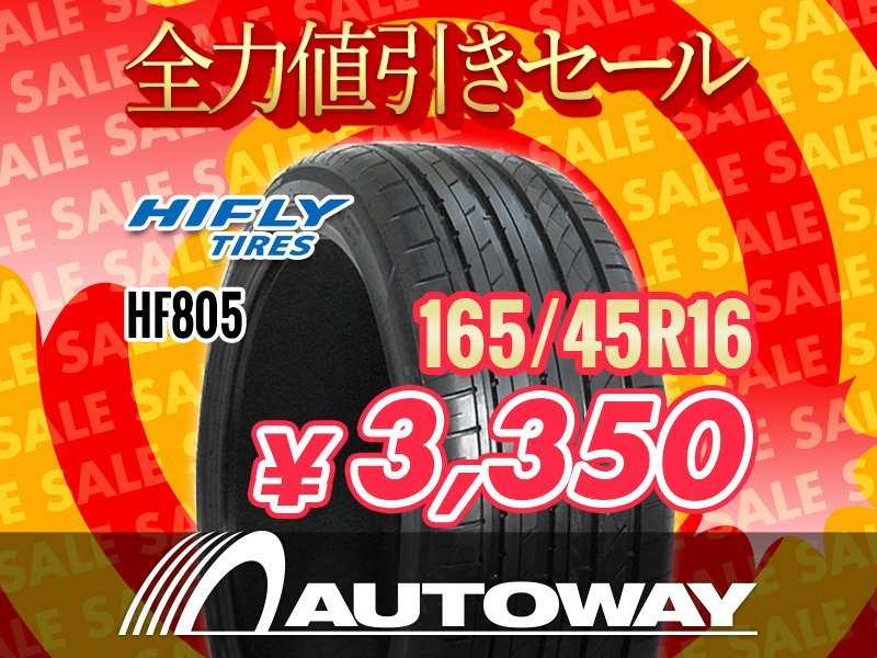 新品 165/45R16 HIFLY ハイフライ HF805 165/45-16 ★全力値引きセール★_画像1