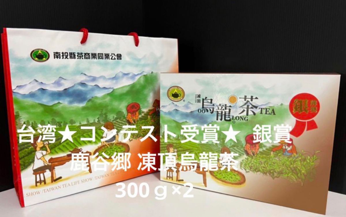 台湾 コンテスト受賞 銀賞 凍頂烏龍茶 300g×2袋｜Yahoo!フリマ