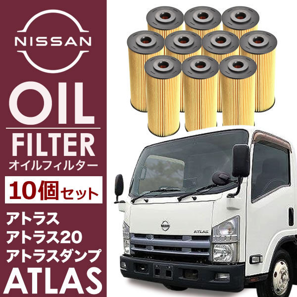 日産 アトラス 4JJ1 オイルフィルター オイルエレメント10個セット OILF34 純正互換 15208-89T0A AY110-SZ007_画像1