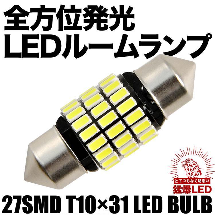 ZF1 ZF2 CR-Z H22.2-H29.1 猛爆 とてつもなく明るい 全方位 LEDルームランプ 2点セット_画像2