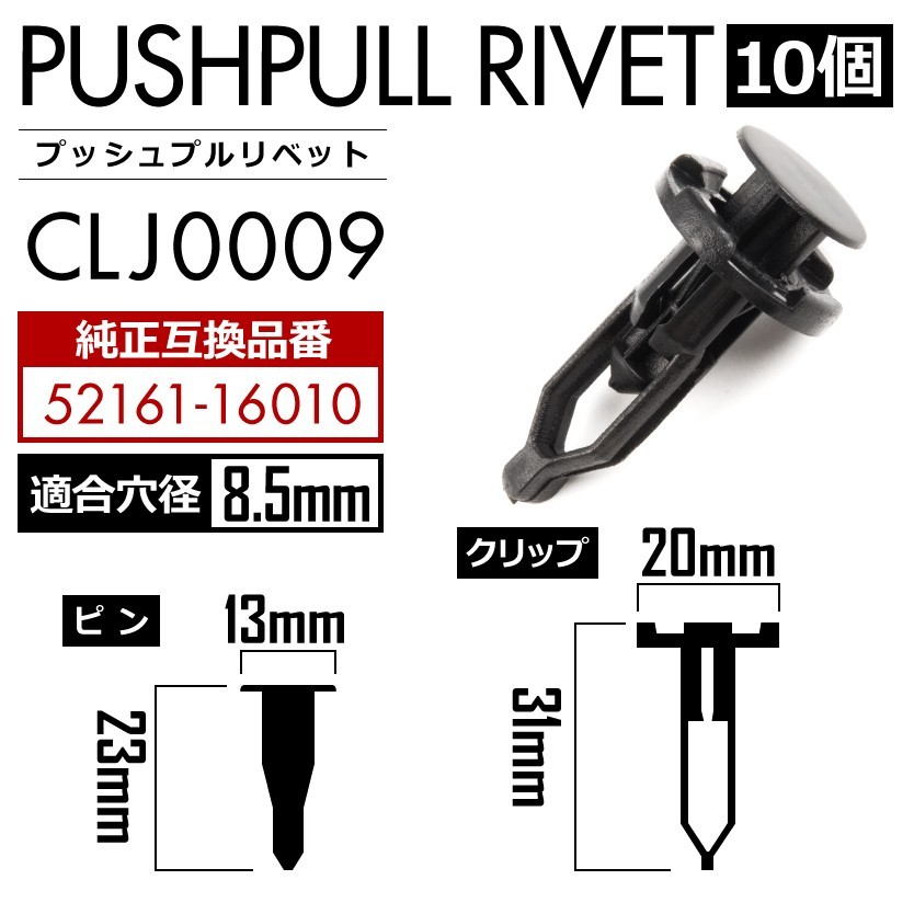 ZRR70/75G/W VOXY ヴォクシー バンパークリップ 内張り プッシュプルリベット ピン 純正互換品 52161-16010 10個セット_画像1