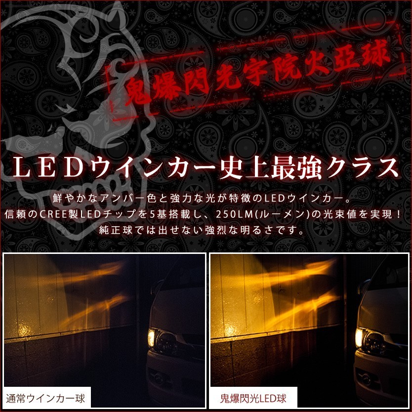鬼爆閃光 ミラココア L675S/L685S [H21.8～H30.3] LEDウインカー球 4個セット E_画像2