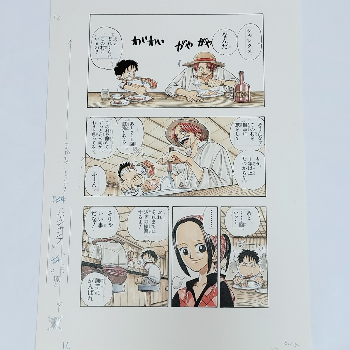 Yahoo!オークション - ONE PIECE 複製原稿 第1話 ワンピース Yahoo!オークション - ONE PIECE 複製原稿 第1話 ワンピース
