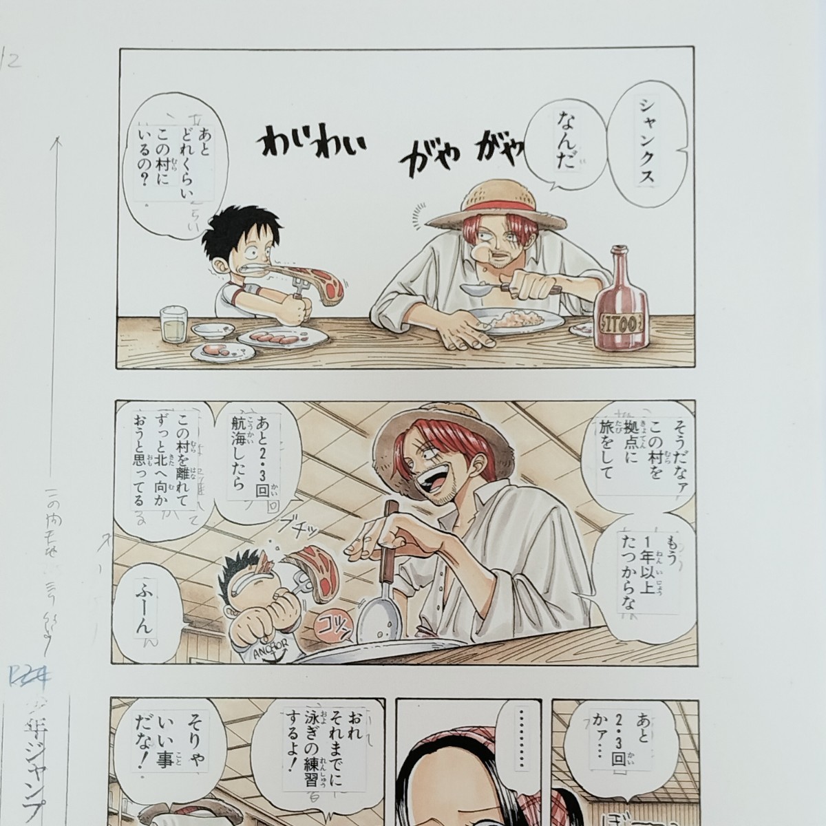 Yahoo!オークション - ONE PIECE 複製原稿 第1話 ワンピース Yahoo!オークション - ONE PIECE 複製原稿 第1話 ワンピース
