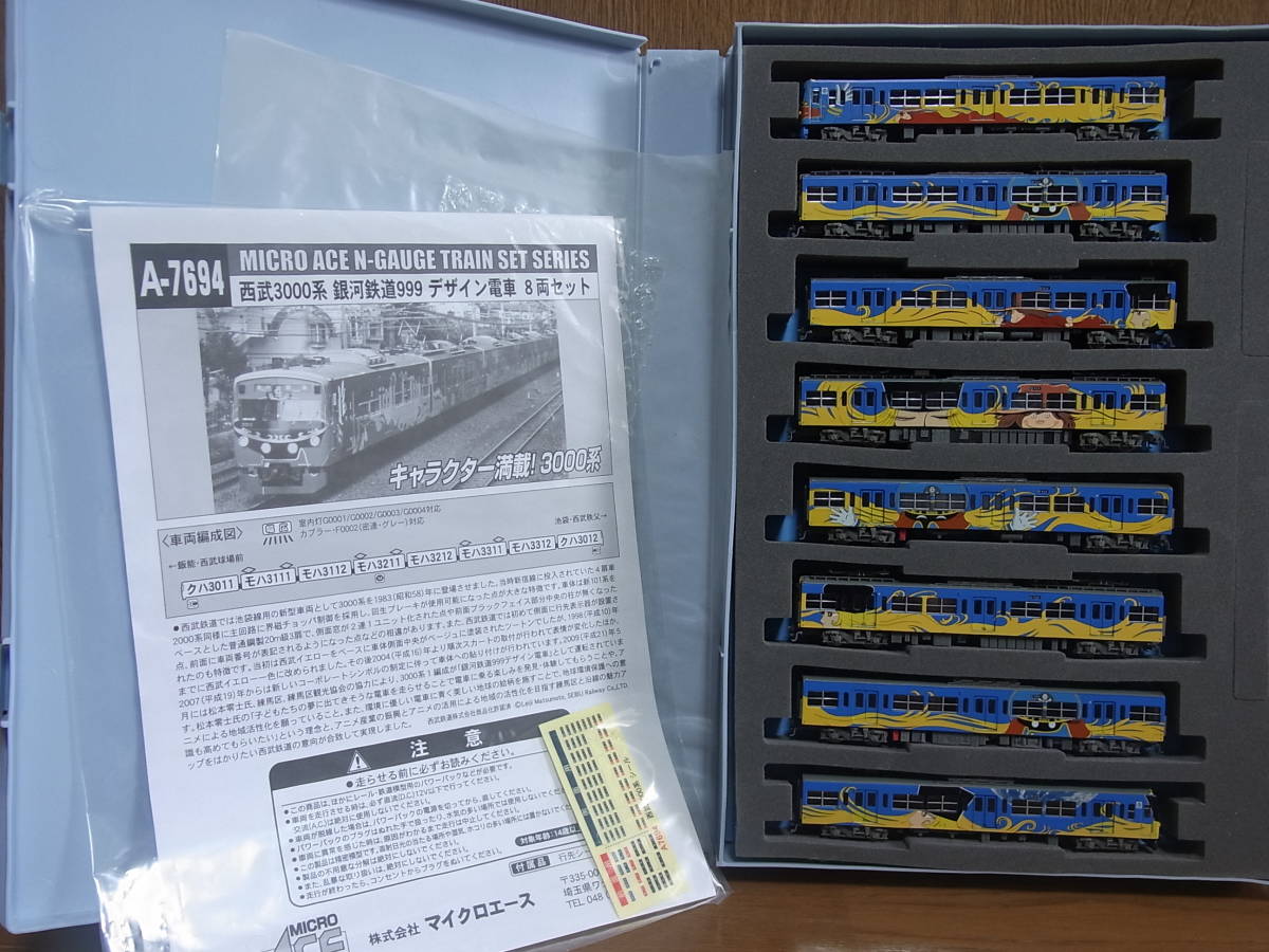 マイクロエース A7694 西武3000系銀河鉄道999デザイン 8両セット マイクロエース A7694 西武3000系銀河鉄道999デザイン 8両セット
