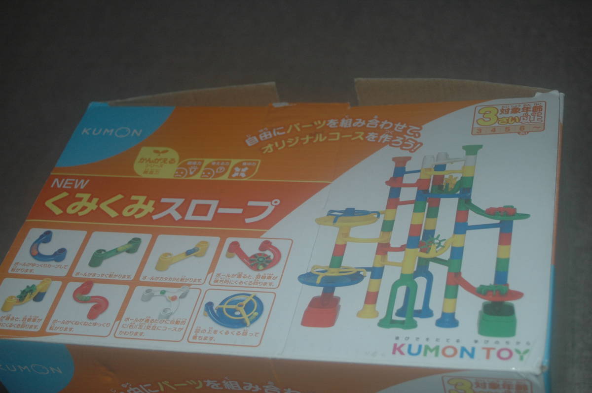 B173　KUMON　TOY　知育玩具　３歳以上　NEW　くみくみスロープ　です