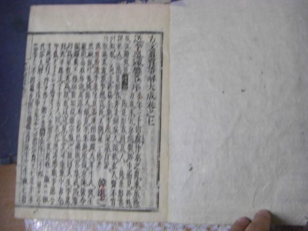 和刻本 古文真宝諺解大成 20巻 全10冊揃 寛文 B15_画像10