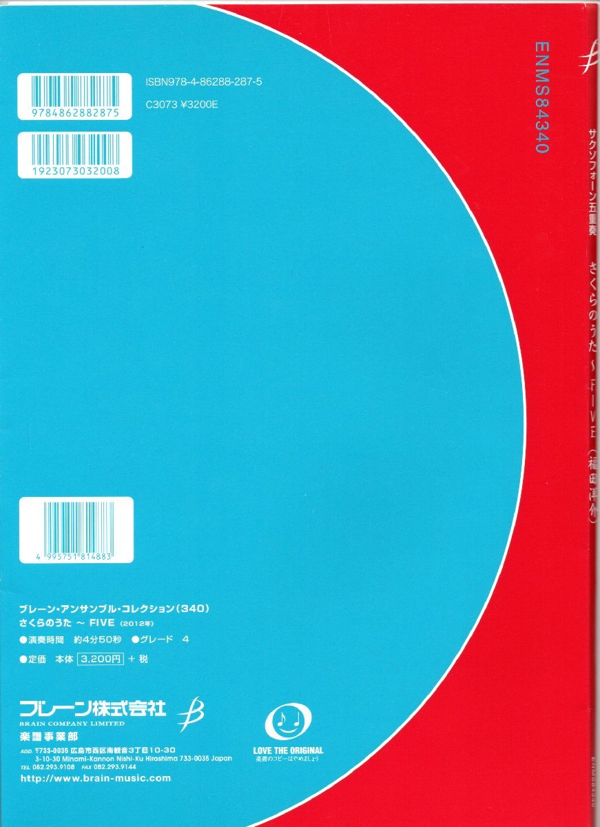 送料無料 サクソフォン5重奏楽譜 福田洋介：さくらのうた～FIVE 試聴可 SAATB サックス五重奏_画像2