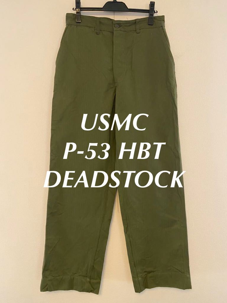 USMC P-53 HBT パンツ 50s 米軍実物 デッドストック P53 ヘリンボーンツイル ヴィンテージ U.S.M.C vintage NOS deadstock