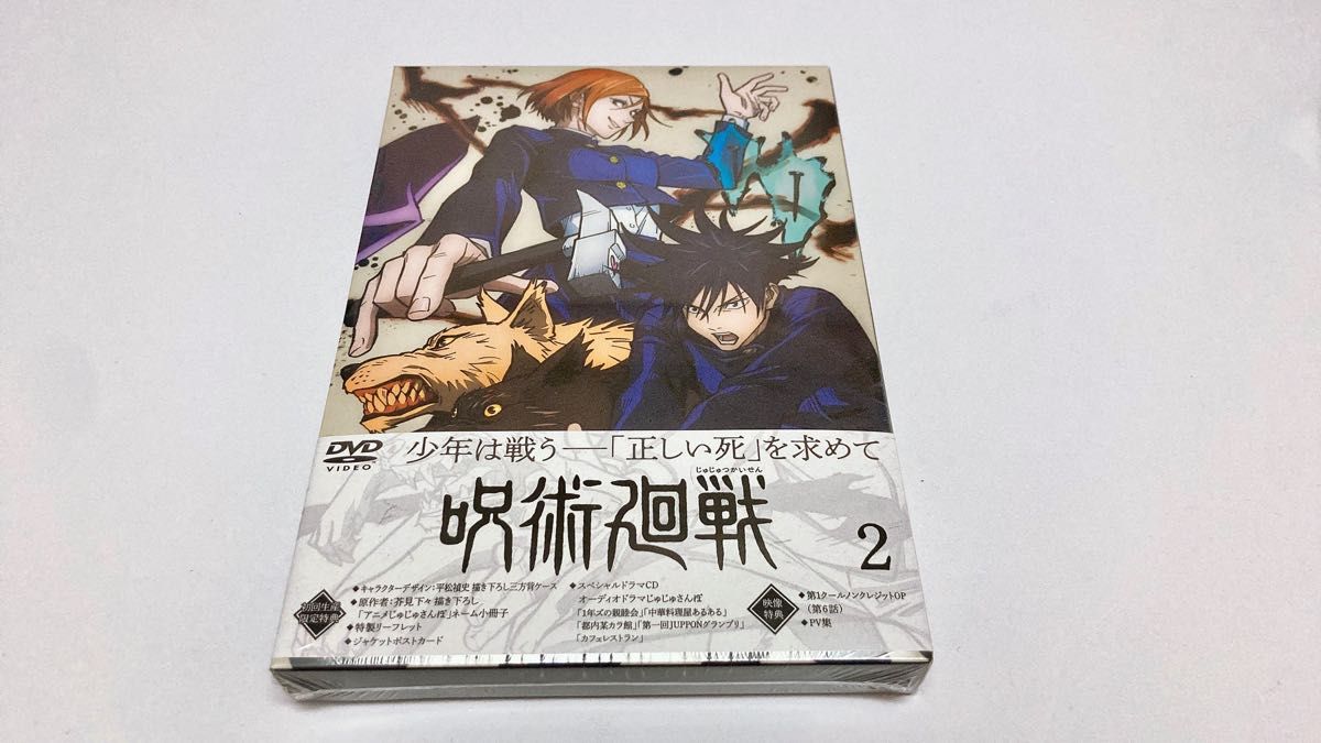 呪術廻戦 Vol.2 初回生産限定版 DVD 