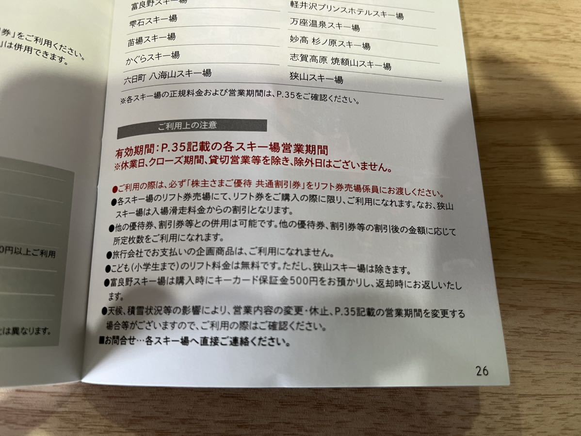 ☆新着☆スキーリフト割引券５枚組　西武ホールディングス株主優待_画像4