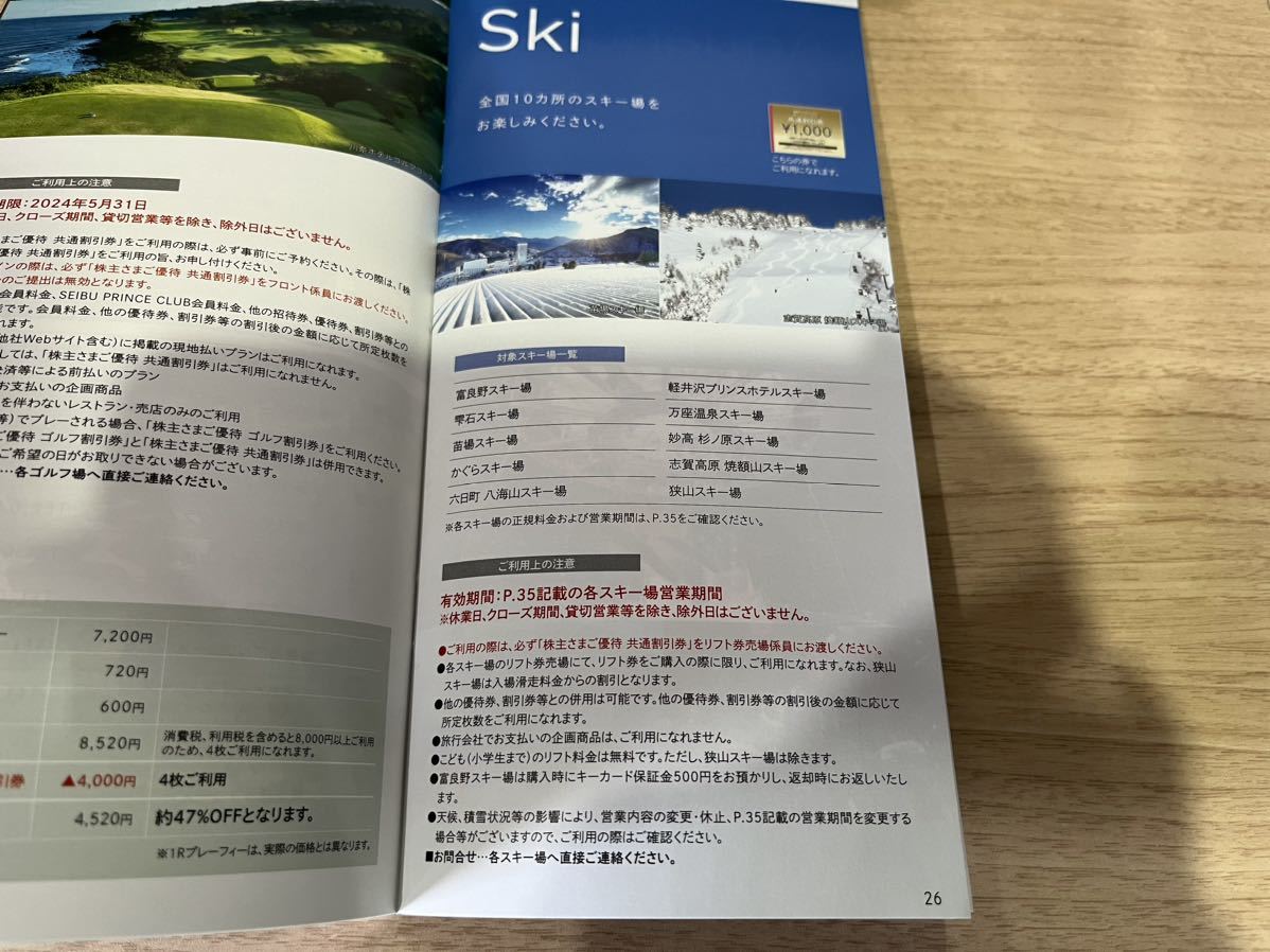 ☆新着☆スキーリフト割引券５枚組　西武ホールディングス株主優待☆送料63円から☆_画像3