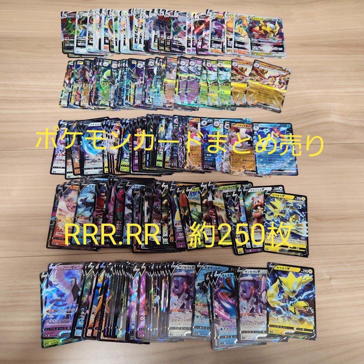 ポケモンカードまとめ売り RRR RR 約250枚|Yahoo!フリマ(旧 ポケモンカードまとめ売り RRR RR 約250枚|Yahoo!フリマ(旧