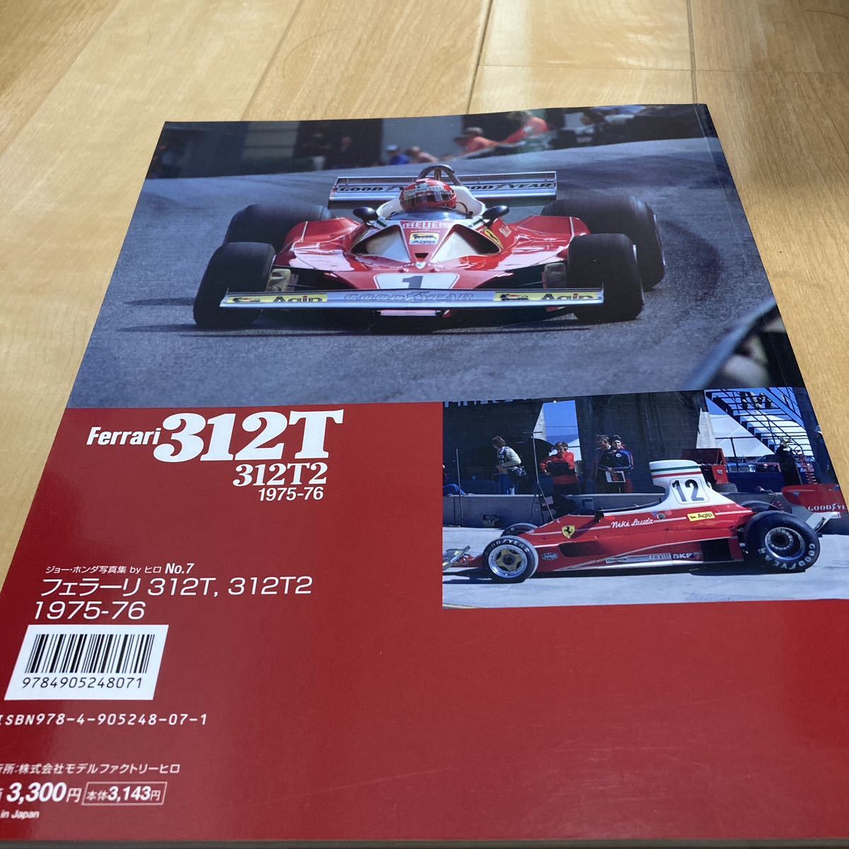 モデルファクトリーヒロ ジョーホンダレーシングピクトリアル07 フェラーリ312T＆312T2 (書籍) （ZB15911）_画像2