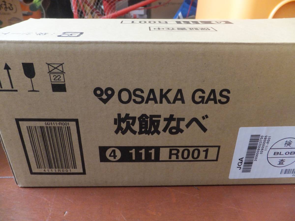 ＆未使用品！OSAKA GAS大阪ガスの炊飯なべ_画像4