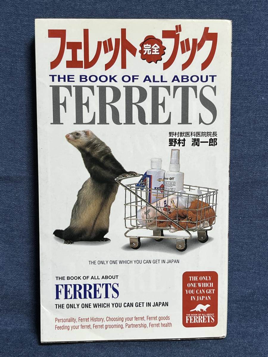 [ secondhand goods ] ferret complete book new book ... one . work [ free shipping ]