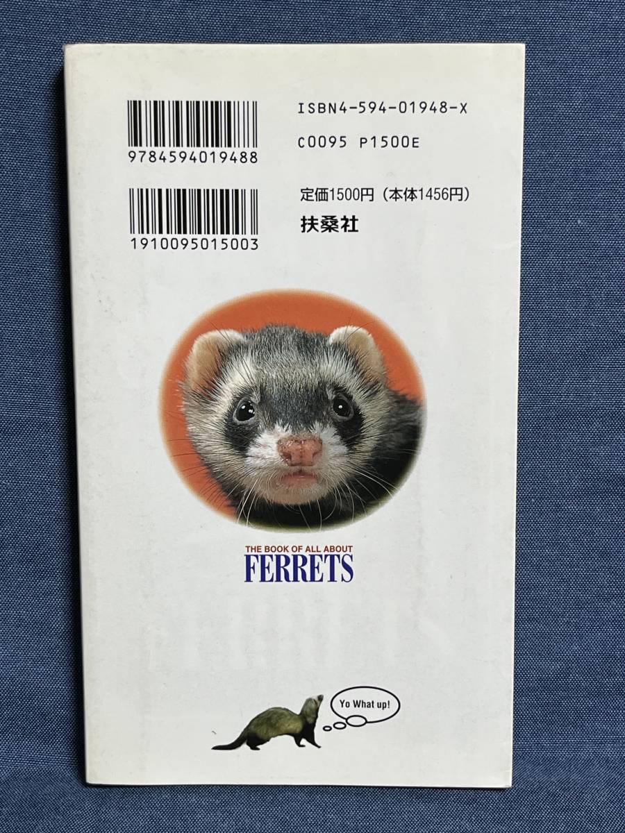 [ secondhand goods ] ferret complete book new book ... one . work [ free shipping ]