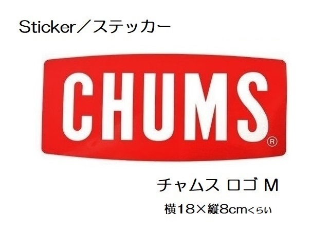 チャムス ステッカー CHUMS Logo M CH62-1071 新品 防水素材_画像1