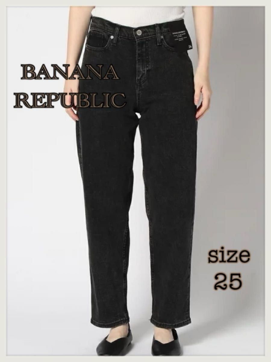 【BANANA REPUBLIC】バナナリパブリック    ハイライズ 25《Ｍ》ブラック
