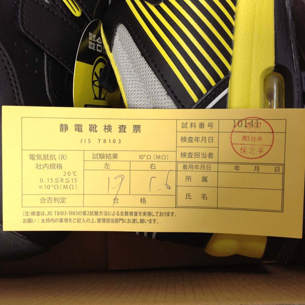 【WH-8768】未使用 MIDORI ミドリ安全 安全靴 ISA-805 静電 27.5cm 黒×黄 プロスニーカー EEE 3E_画像3