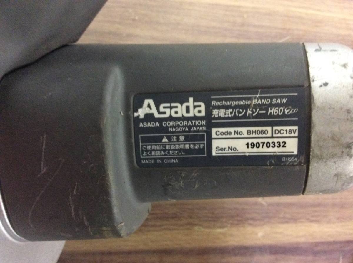 【WH-8557】中古品 Asada アサダ 充電式バンドソー H60Eco バッテリ2個_画像5