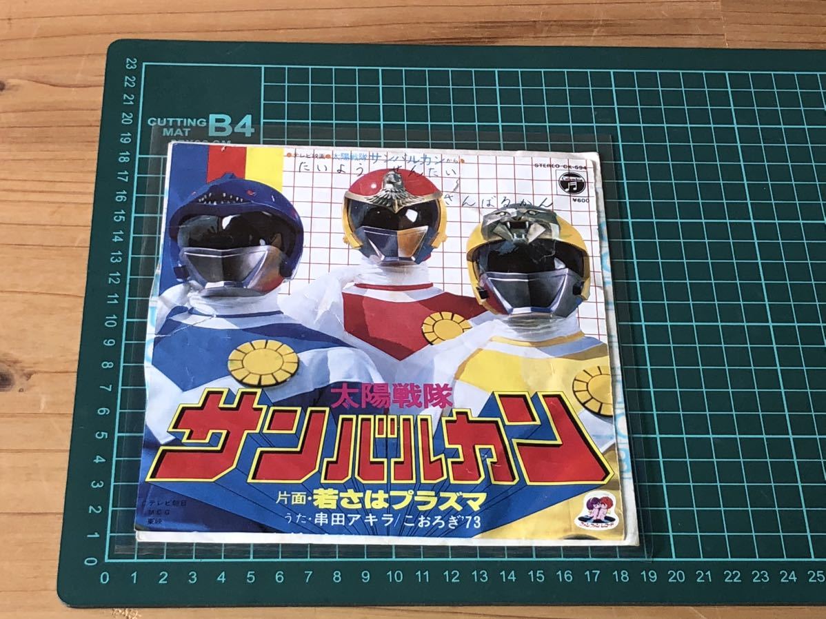 当時　太陽戦隊サンバルカン　レコード　7EP 戦隊　ロボット　ジャンク　vintage retoro 昭和レトロ_画像7