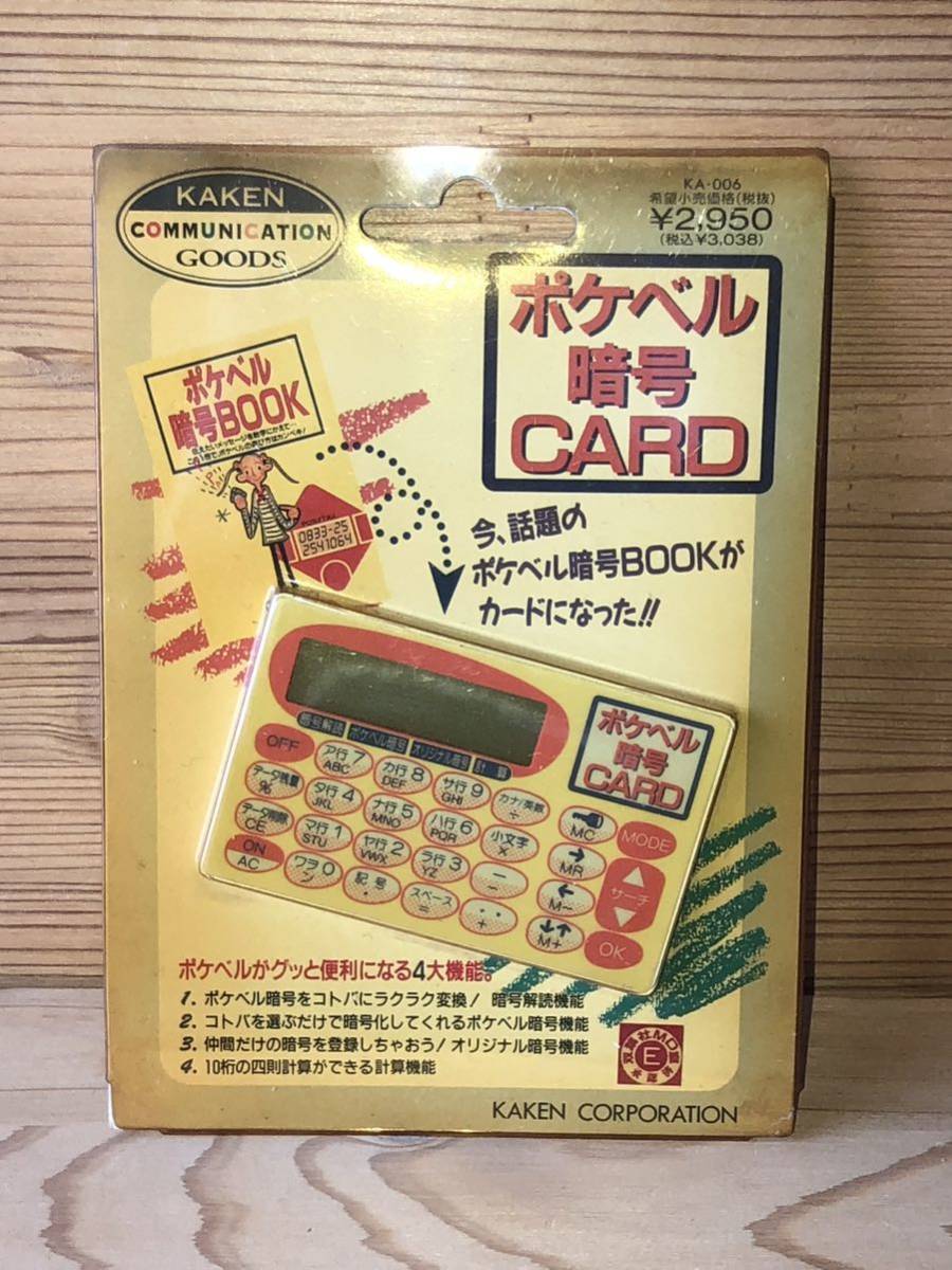  new goods unopened at that time LSI LCD GAME Game & Watch mobile game vintage retoro Heisei era retro KAKENpoke bell . number card 